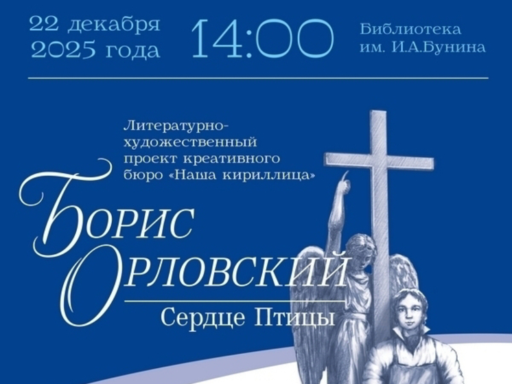 В Орле откроется интерактивная выставка о скульпторе Борисе Орловском