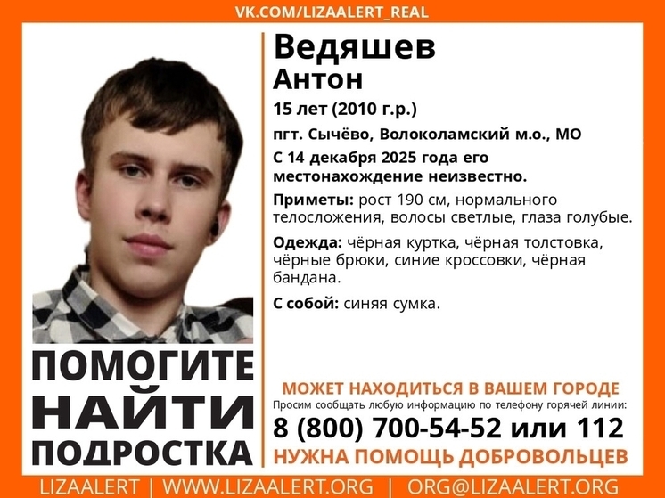 В Калуге ищут подростка из Московской области