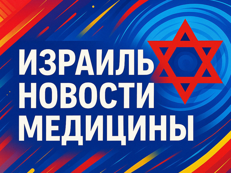 Израиль: уже пятый ребёнок скончался от гриппа