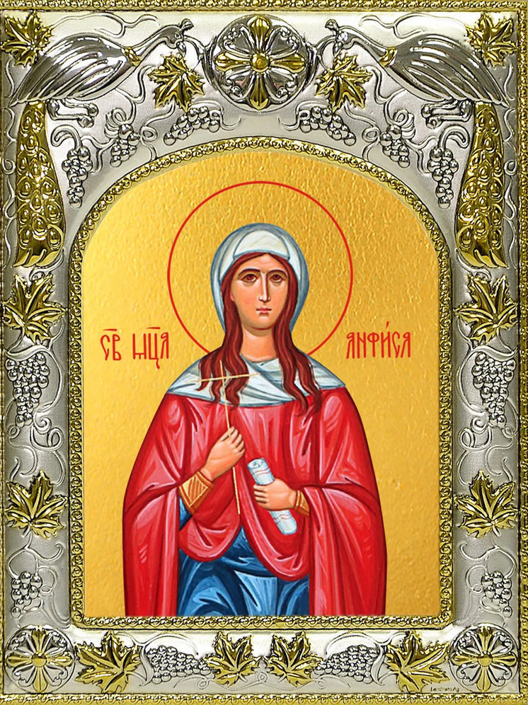 21 декабря -  день памяти святой Анфисы Римской