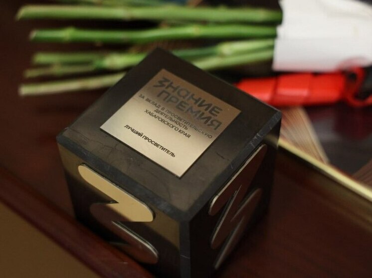 Более 55 тысяч человек привлекла работа общества «Знание» Хабаровского края