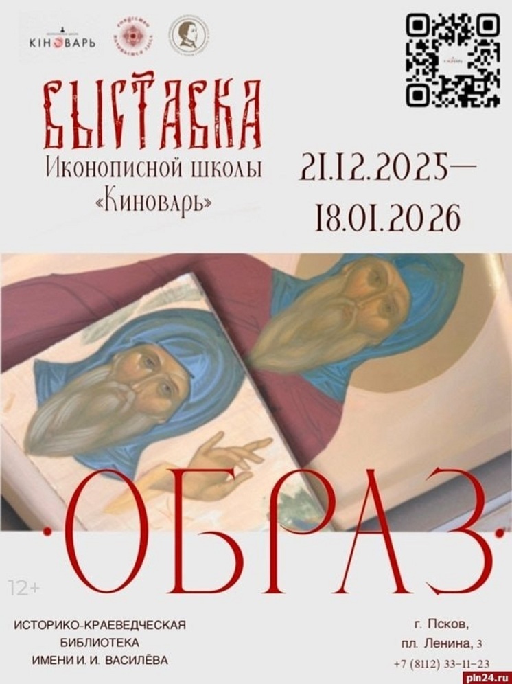Псковская иконописная школа «Киноварь» представит свои работы на выставке «Образ»