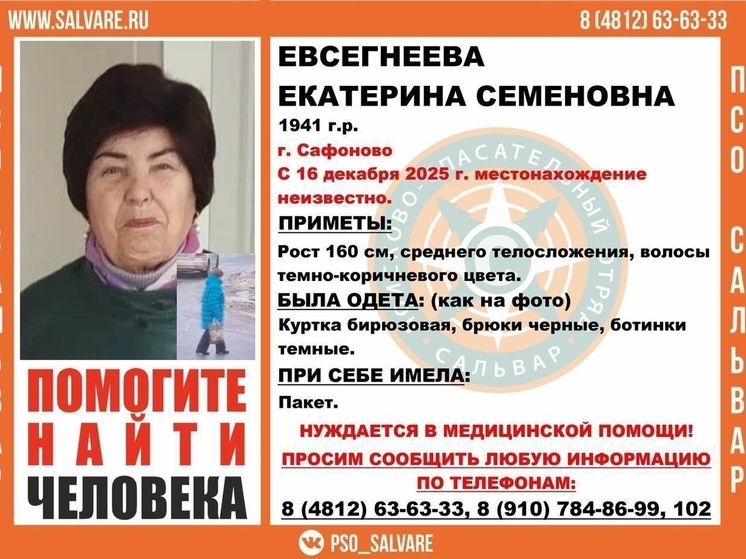 Продолжаются поиски пожилой жительницы Сафонова