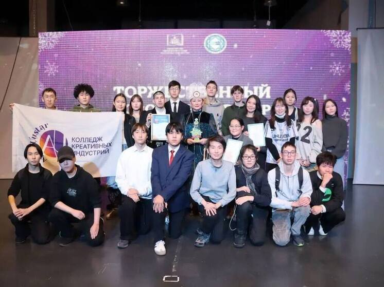 Студенты и педагоги отметили успехи профессиональной сферы за 2025 год в Якутии