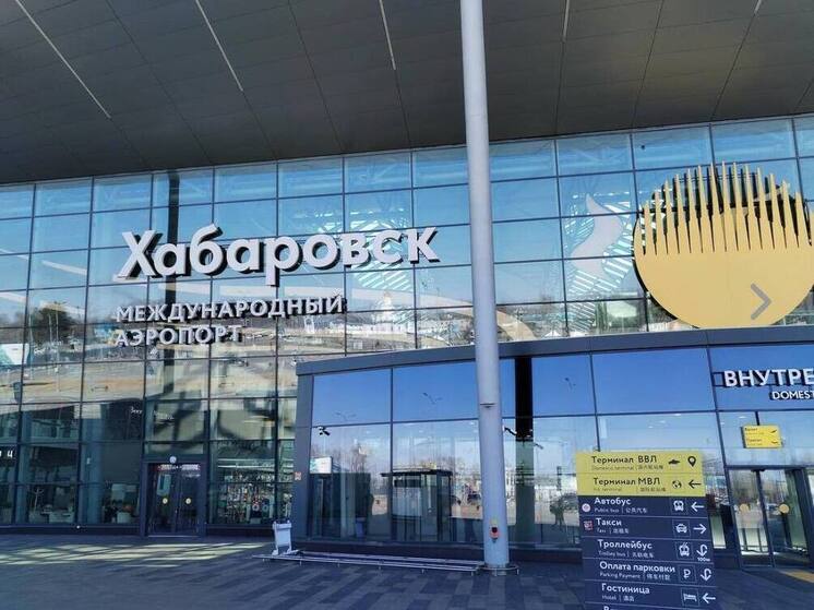 В Хабаровске задержали рейс в Москву: отправления ждут 376 пассажиров