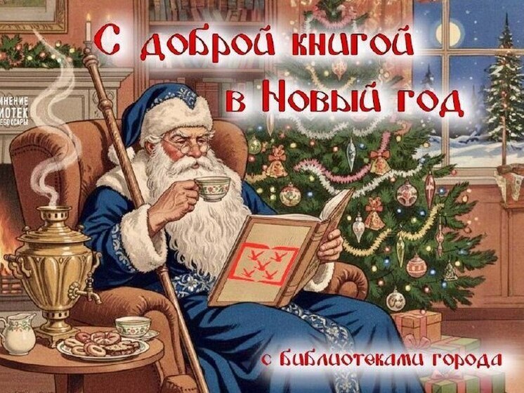 Библиотеки Чебоксар превратятся в мастерские Деда Мороза