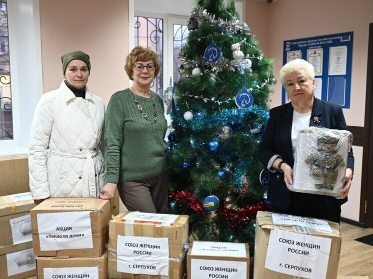 Серпухов отправил три тысячи новогодних подарков на фронт