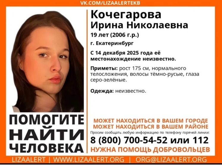 Полицейские и волонтеры ищут пропавшую в Екатеринбурге 19-летнюю девушку