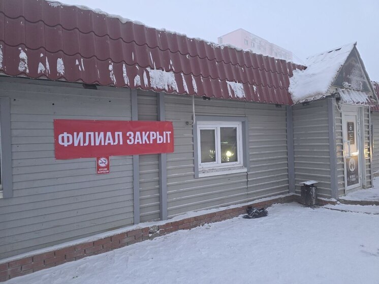 В Якутске прекратил работу скандальный бар «Пенная станция»
