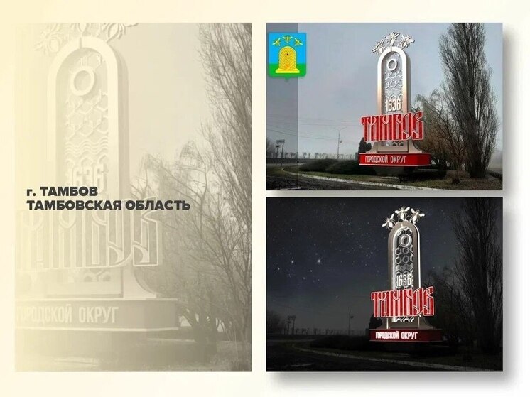 Тамбов вышел в финал всероссийского конкурса въездных стел