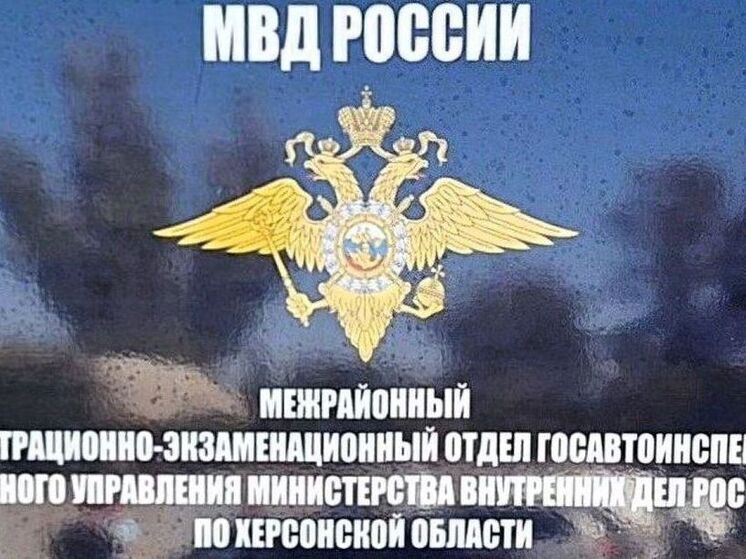 Херсонцам напомнили об упрощенном порядке перерегистрации ТС и замене прав
