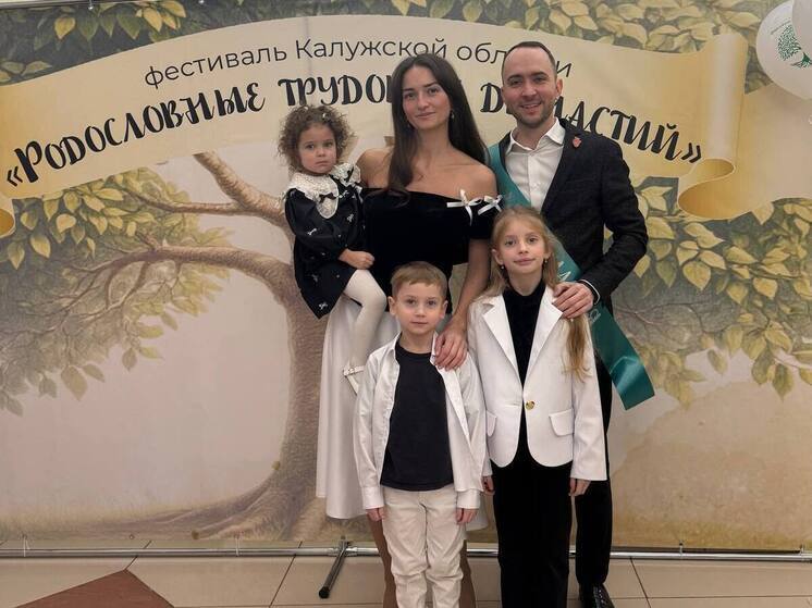 В Калужской области чествовали потомственные династии