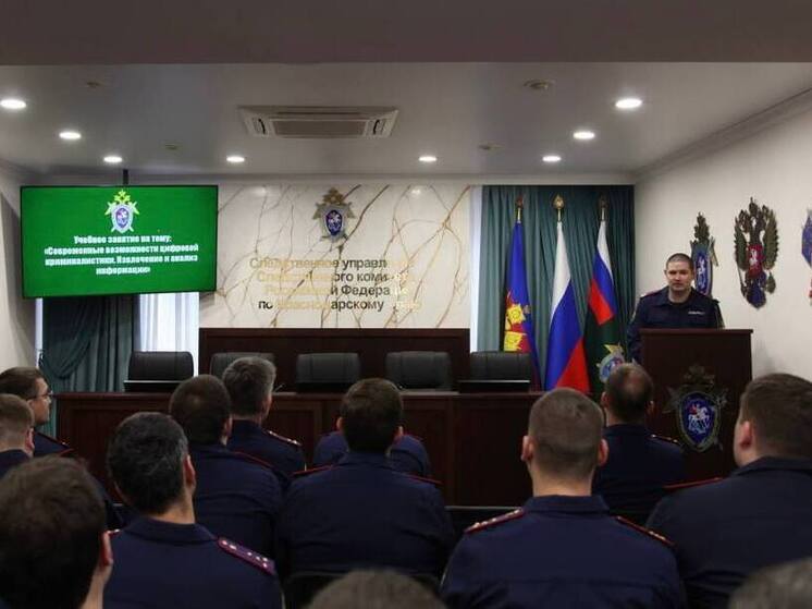Следователи-криминалисты Кубани провели учебное занятие по современным технологиям расследования