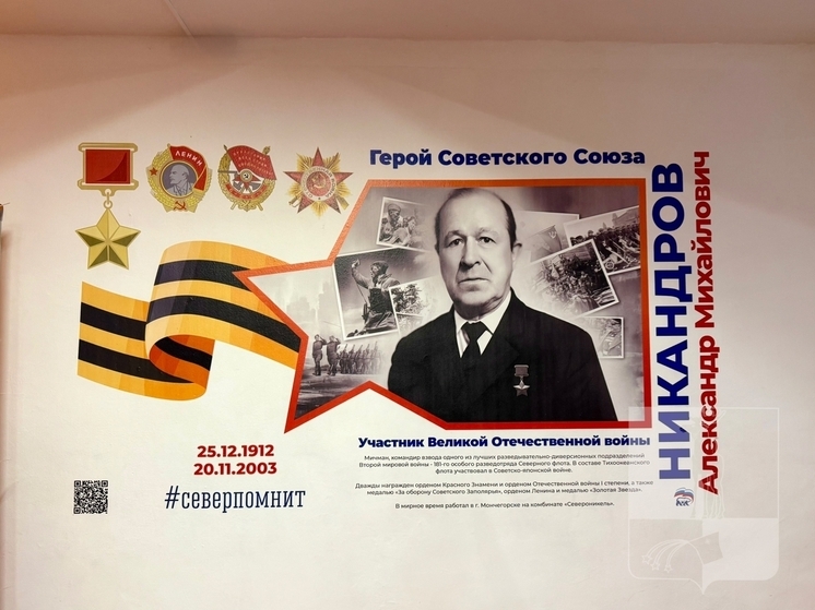 В Мончегорске открыли мурал в честь Героя Советского Союза