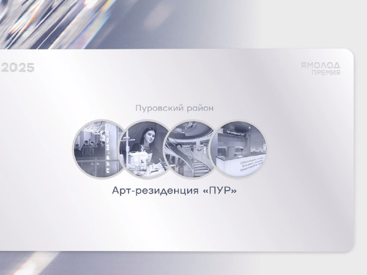 Лучшим молодежным центром Ямала признали арт-резиденцию в Тарко-Сале