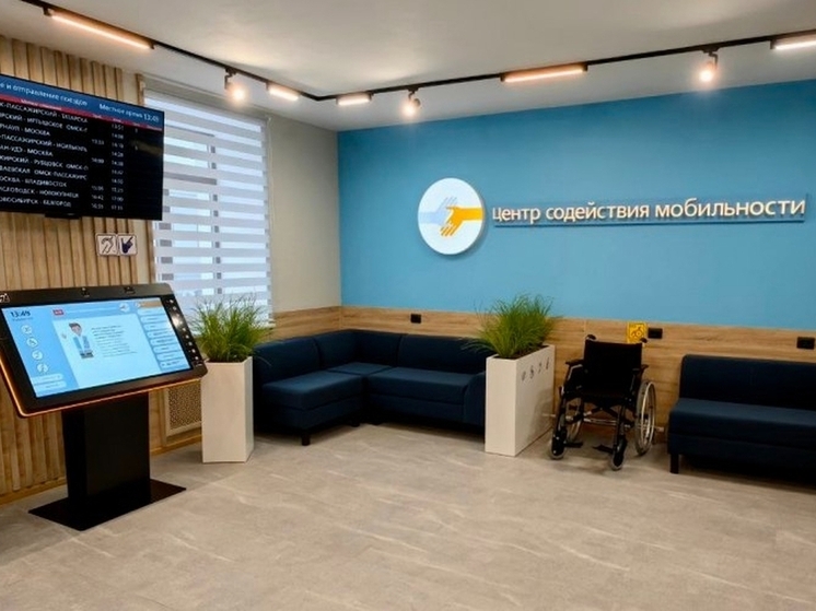 На омском вокзале появился зал ожидания для маломобильных пассажиров