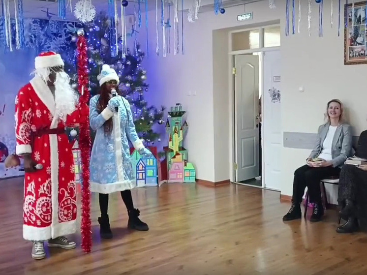 Африканские Дед Мороз и Снегурочка поздравили воспитанников социального центра в Кичкилейке с Новым годом