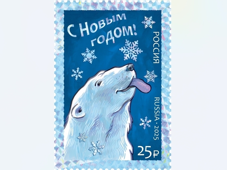Белый медведь и красная лошадь: новогодние марки от Почты России