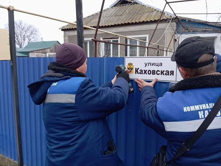 В Чернянке заменили украинские адресные таблички на русскоязычные