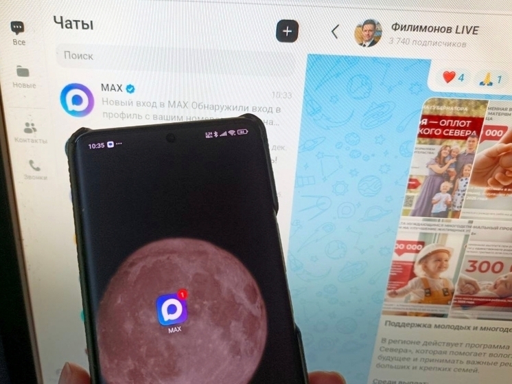 Мессенджер МАХ поможет вологжанам записаться на прием в МФЦ