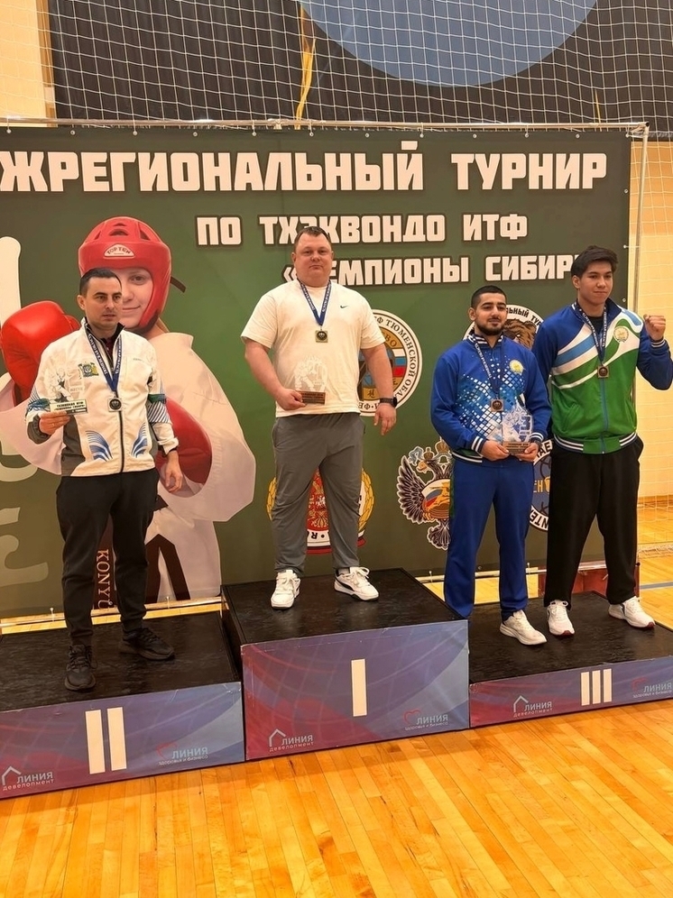 «Чемпионы Сибири»: в Тюменской области прошли межрегиональные соревнования по тхэквондо ИТФ