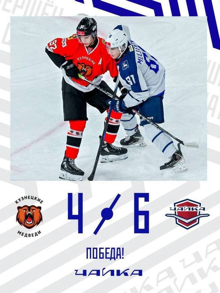 «Чайка» зарабатывает 4 важнейших балла в Новокузнецке