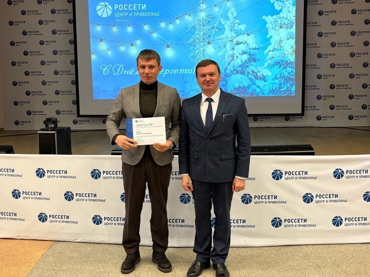 В «Ивэнерго» в День энергетика чествовали лучших сотрудников