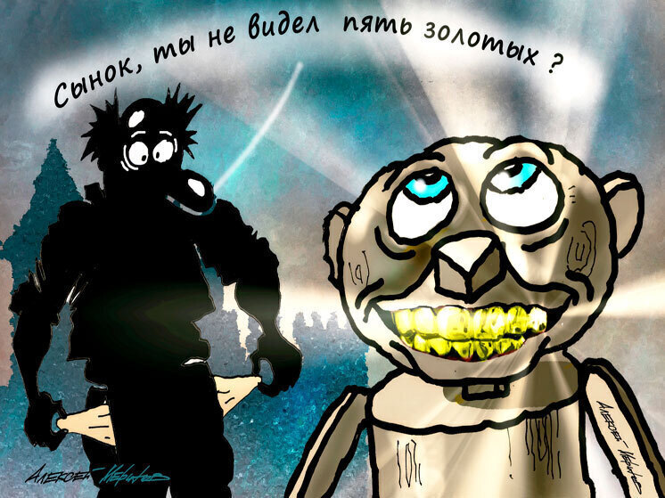 Нескончаемая золотая лихорадка