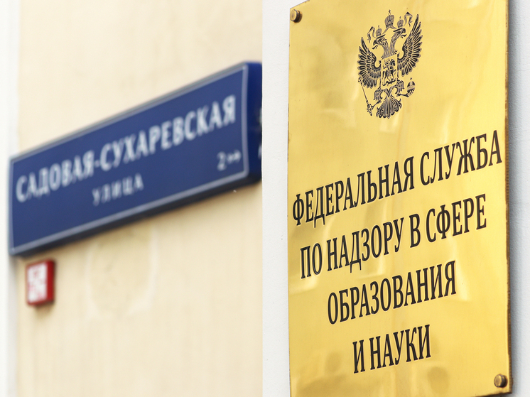 Рособрнадзор приостановил лицензию Шанинки