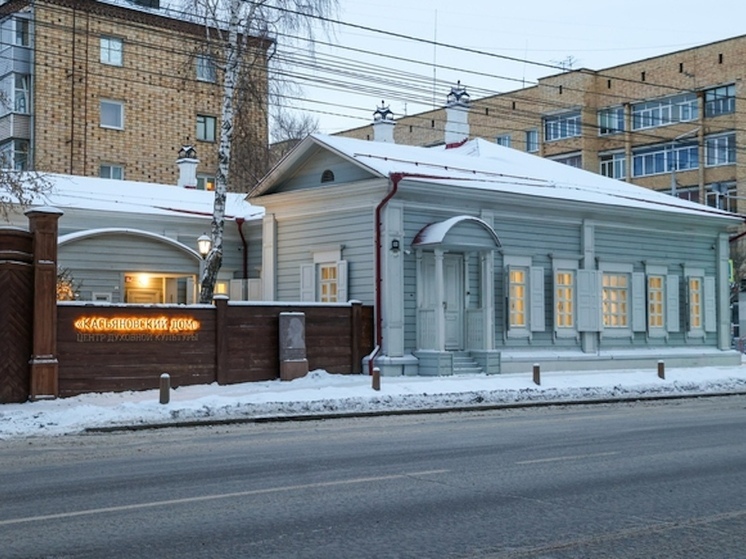 В Красноярске торжественно открыли Центр духовной культуры «Касьяновский дом»