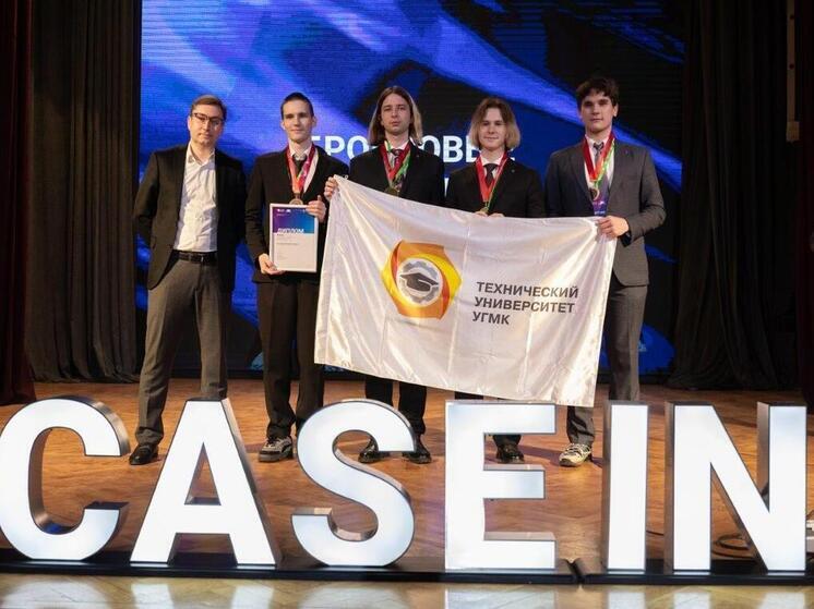 Команда студентов Технического университета УГМК стала призером CASE-IN