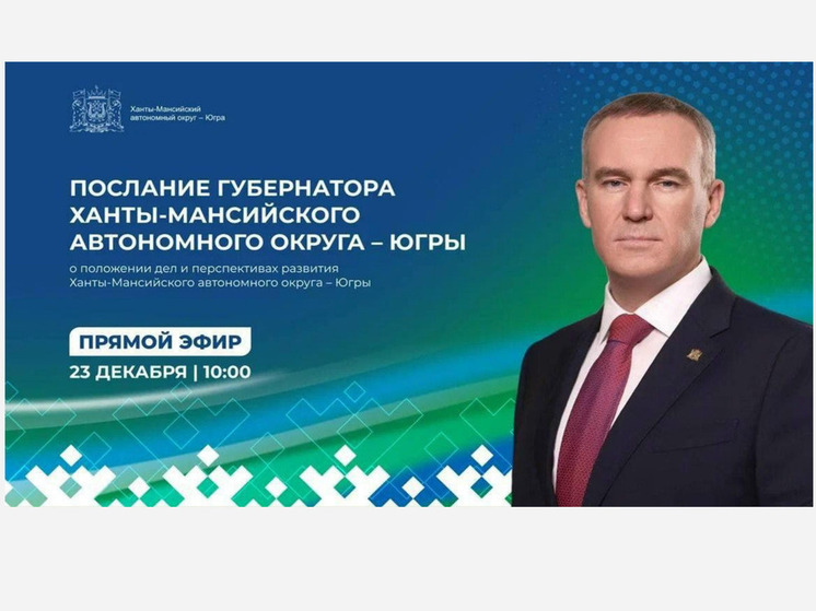 2026 год в Югре объявлен Годом молодой семьи