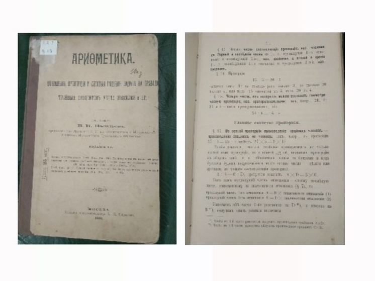 Забайкальцам показали учебник по арифметике из прошлого века