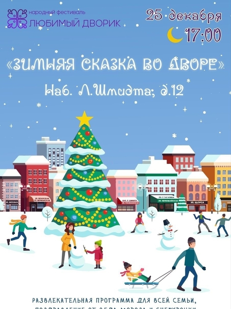 Волшебство приближается: Великие Луки готовятся к предновогоднему празднику