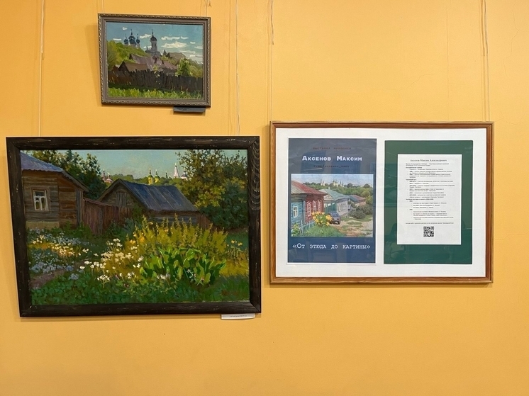 Выставка «От этюда к картине» открылась в Серпухове