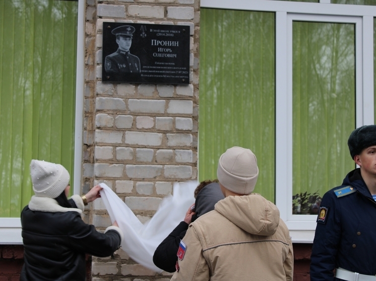 В Листвянке открыли памятную доску погибшему на СВО Игорю Пронину
