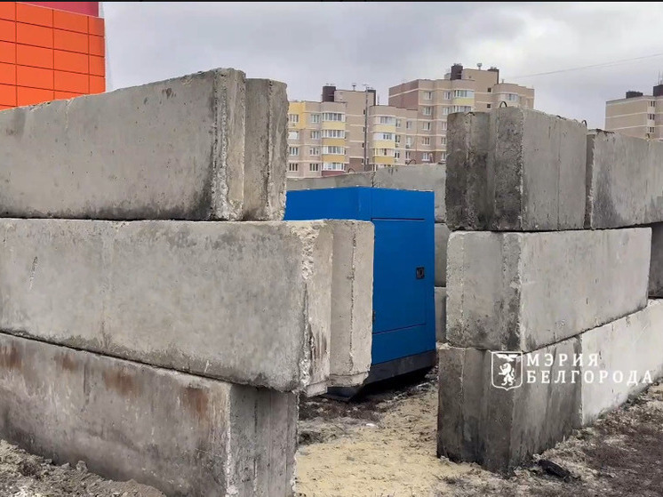 В Белгороде защитными конструкциями закрыли 111 генераторов