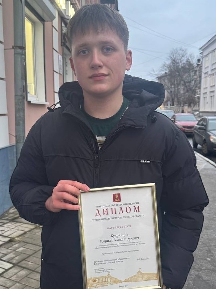 Школьник из Оленино получил стипендию губернатора