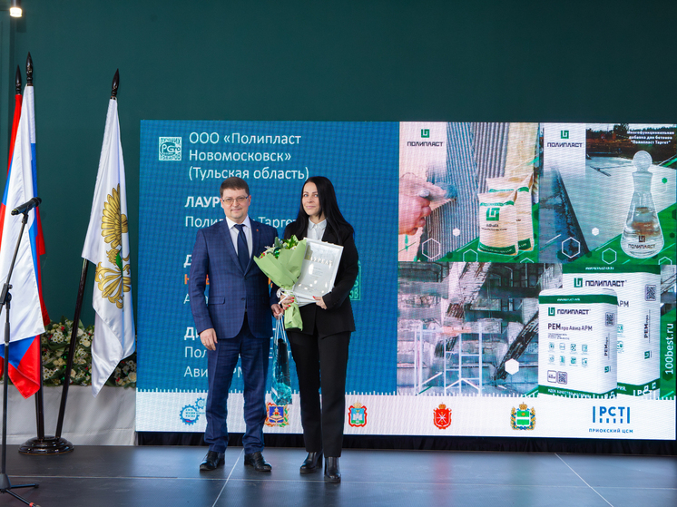 «Полипласт Новомосковск» стал лауреатом Всероссийского конкурса «100 лучших товаров России – 2025»