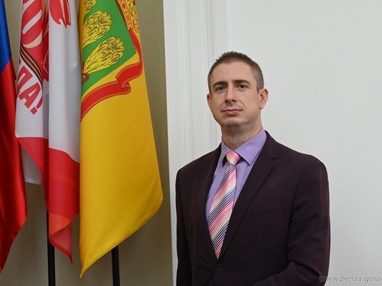 В администрации Пензы представили нового заместителя главы по внутренней политике