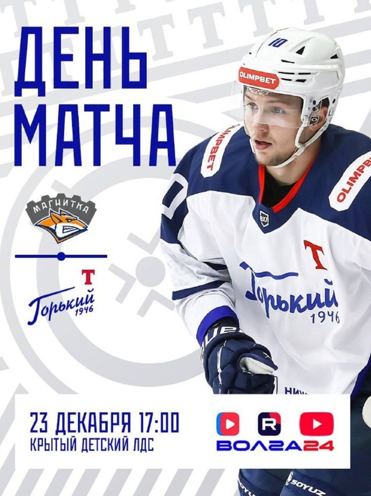 Хоккеисты «Торпедо-Горький» проведут предпоследнюю игру