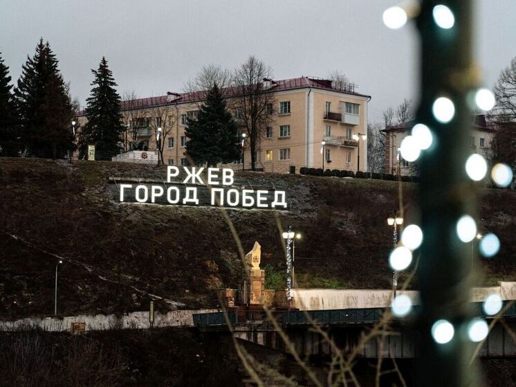 ДоброFON и «Память поколений» помогли дому-интернату для престарелых и открыли световую инсталляцию в Ржеве