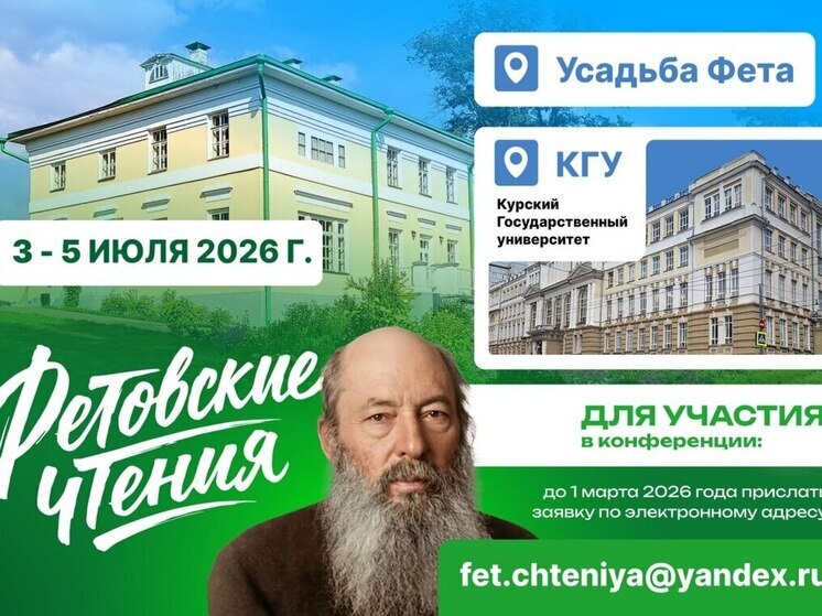 Курская область в июле 2026 года вновь станет центром притяжения для исследователей литературы, писателей и ценителей поэзии