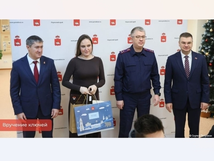 Пермские сироты получили ключи от новых квартир