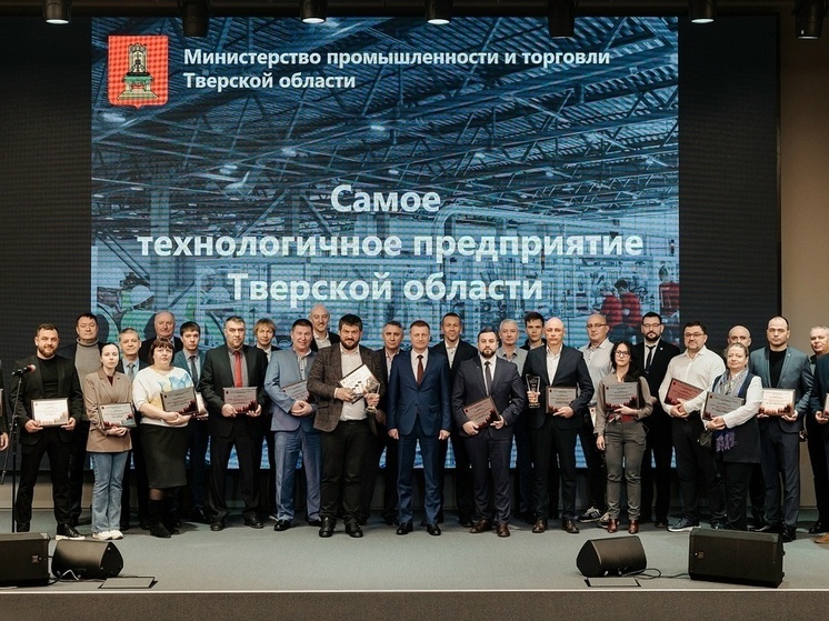 В Тверской области определили самые технологичные предприятия