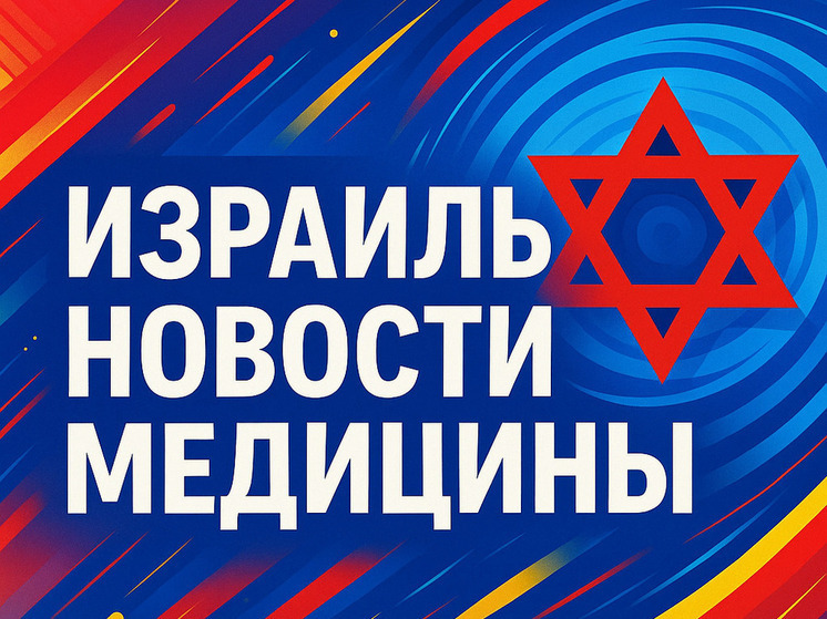 Израиль обновляет правила управления донорством спермы