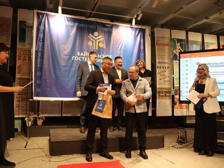 В Бурятии подвели итоги первой премии «Байкальское гостеприимство»
