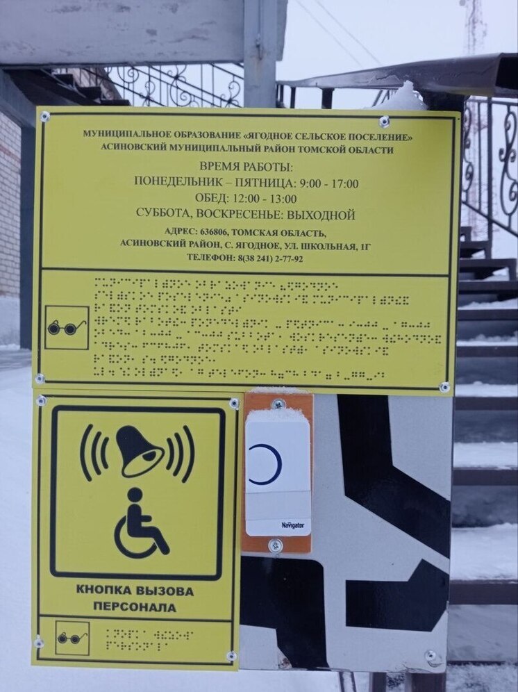 Здание администрации Ягодного сельпо оборудовали пандусом для маломобильных граждан