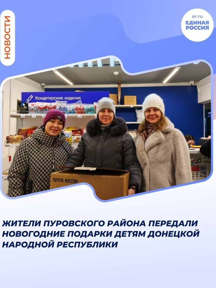 Сладости и книжки к Новому году отправили пуровчане детям Донбасса