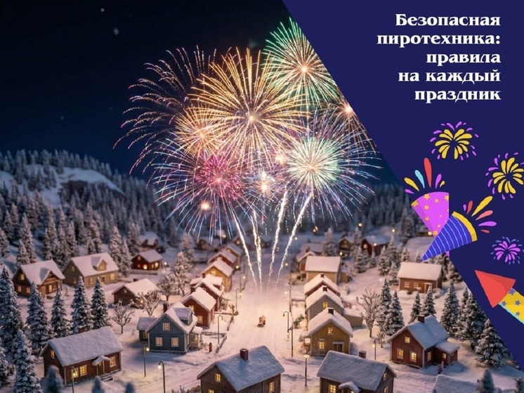 В Тарко-Сале определили 2 зоны для запуска фейерверков